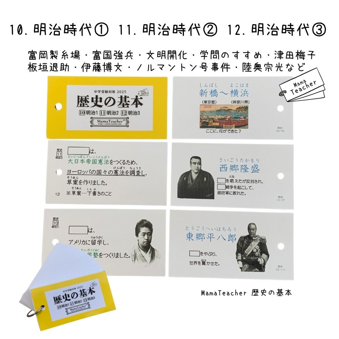 社会　歴史マスター、地理マスター、社会カードセット　テスト対策 マスター社会 歴史・受験シリーズ 小6 地理 - メルカリ