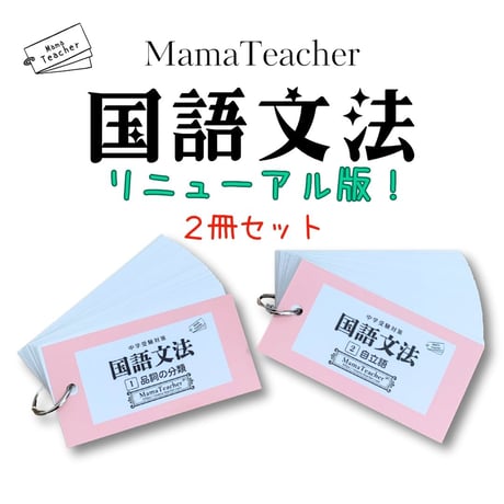 ⭐️⭐️暗記カード 国語コンプリートセット（2026年版）