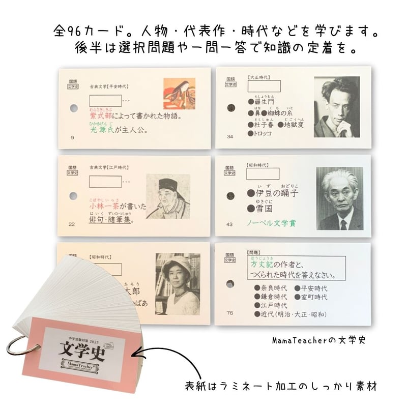 ⭐️【国語】文学史(2025)リニューアル版 | MamaTeacher's Store