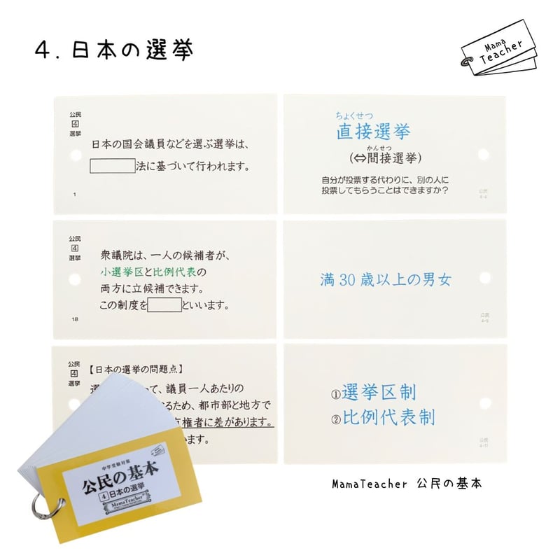⭐️【社会】公民の基本①②③④4冊セット(2025)リニューアル版