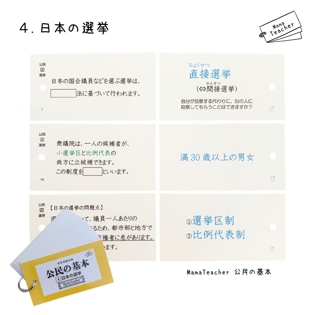 ⭐️【社会】公民の基本①②③④4冊セット(2025)リニューアル版