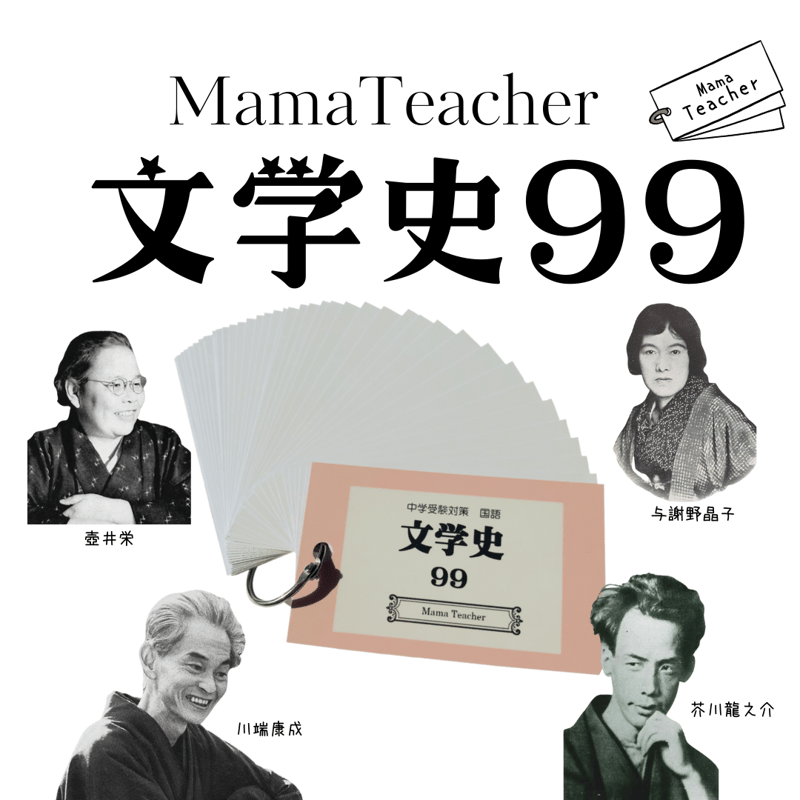 国語】文学史99(2024) | MamaTeacher's Store 国語】文学史99(2024) | MamaTeacher's Store
