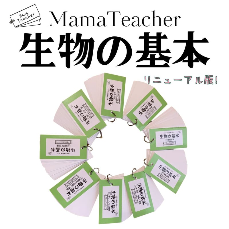 ⭐️【理科】生物の基本①〜⑨ 9冊セット(2025)リニューアル版