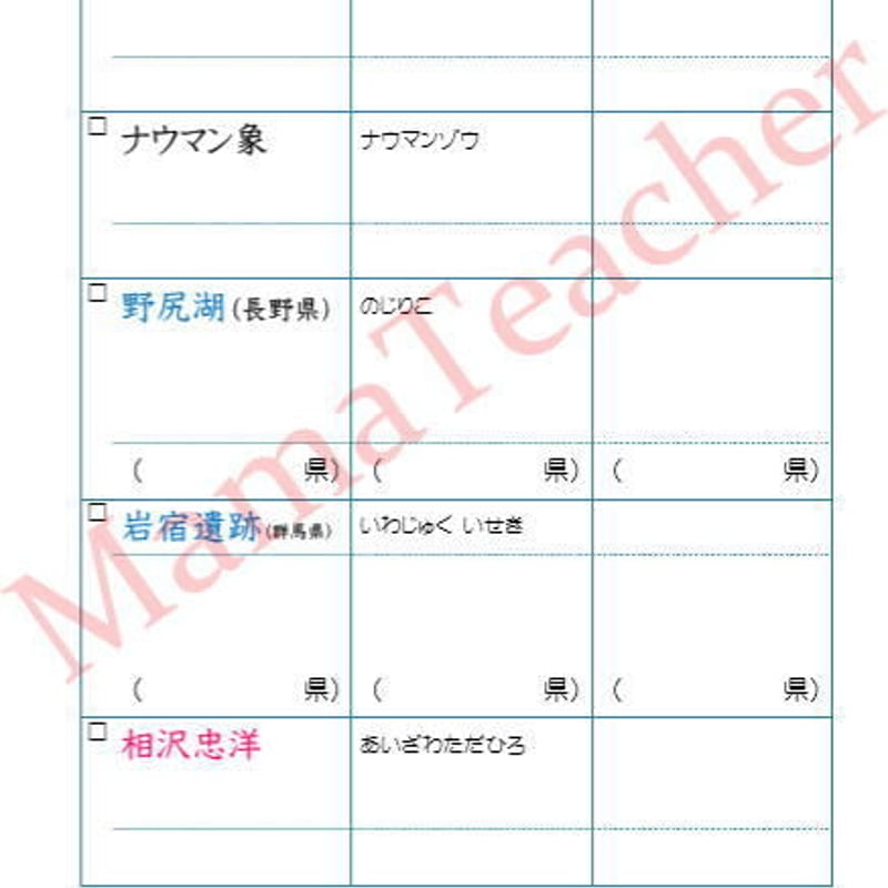 歴史 時代別漢字練習帳 氷河期・旧石器時代 MamaTeacher s Store
