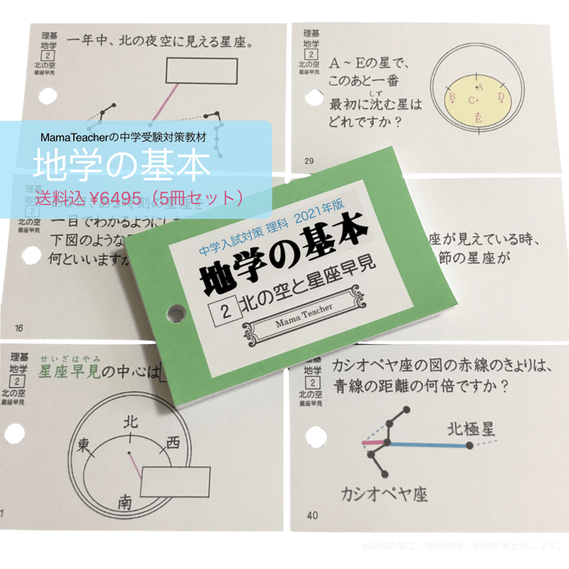 理科】地学の基本①〜⑤5冊セット(2024) | MamaTeacher's Store