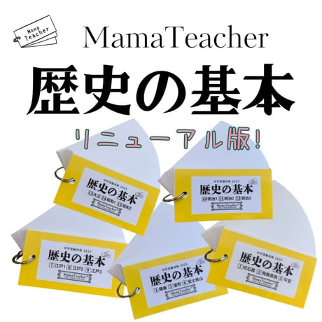 ⭐️⭐️暗記カード 社会コンプリートセット（2026年版）