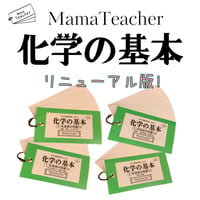暗記カード 理科コンプリートセット（2026年版） | MamaTeacher's S
