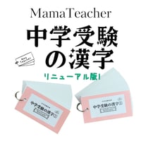 ⭐️【中学受験の漢字】２冊セット(2026年版)