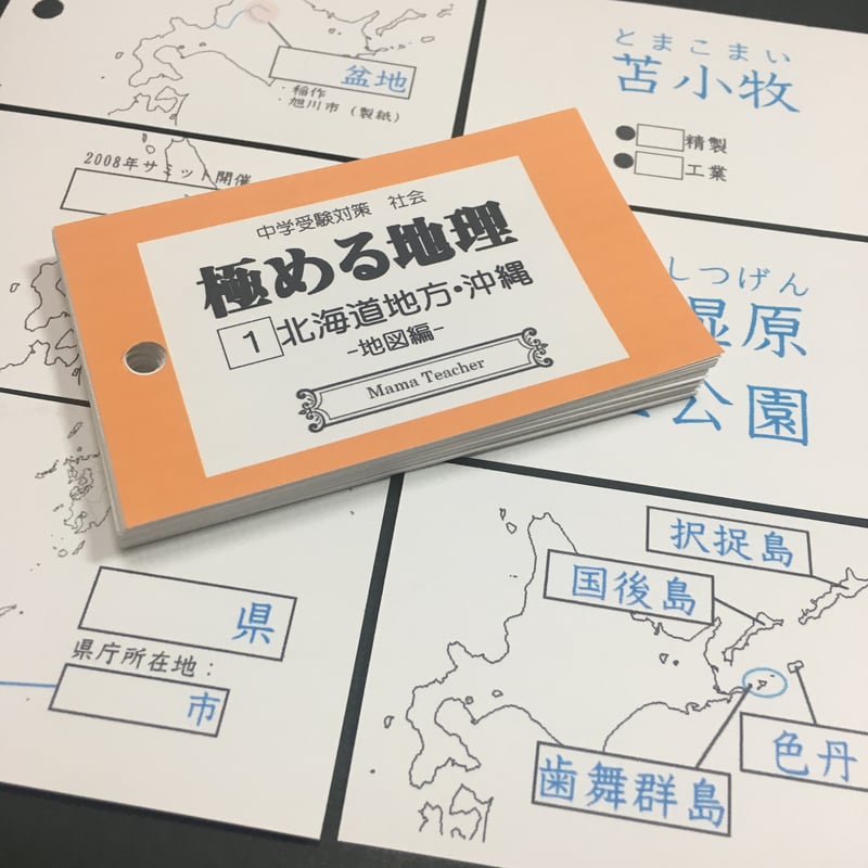 社会】極める地理《地図編》①〜⑦7冊セット(2025