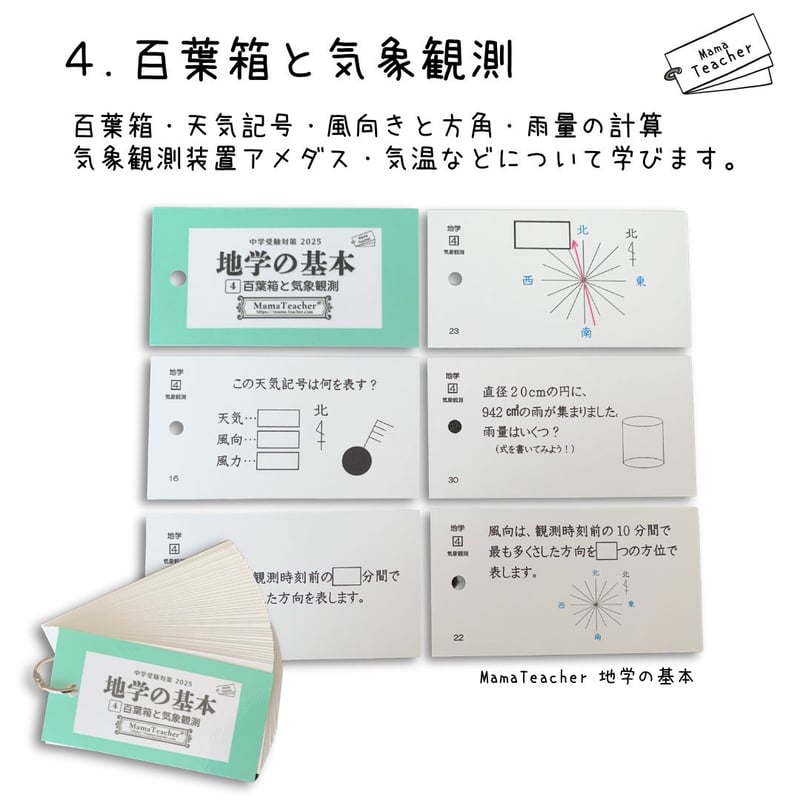 ⭐️【理科】地学の基本①〜⑤5冊セット(2026年版) | MamaTeacher's Store