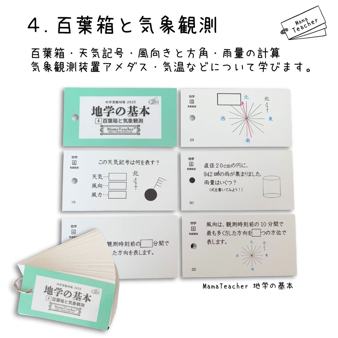 ⭐️【理科】地学の基本①〜⑤5冊セット(2025)リニューアル版