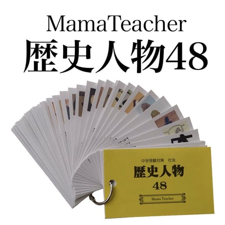 みーまま様 リクエスト 3点 まとめ商品 中学受験　暗記カード みーまま様 リクエスト 3点 まとめ商品 中学受験暗記カード
