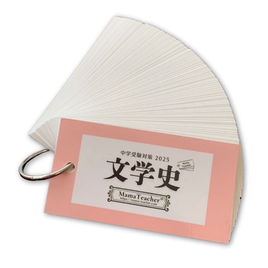 【中学受験】文学史カード（カット前）他3点 中学受験】文学史カード（カット前）他3点