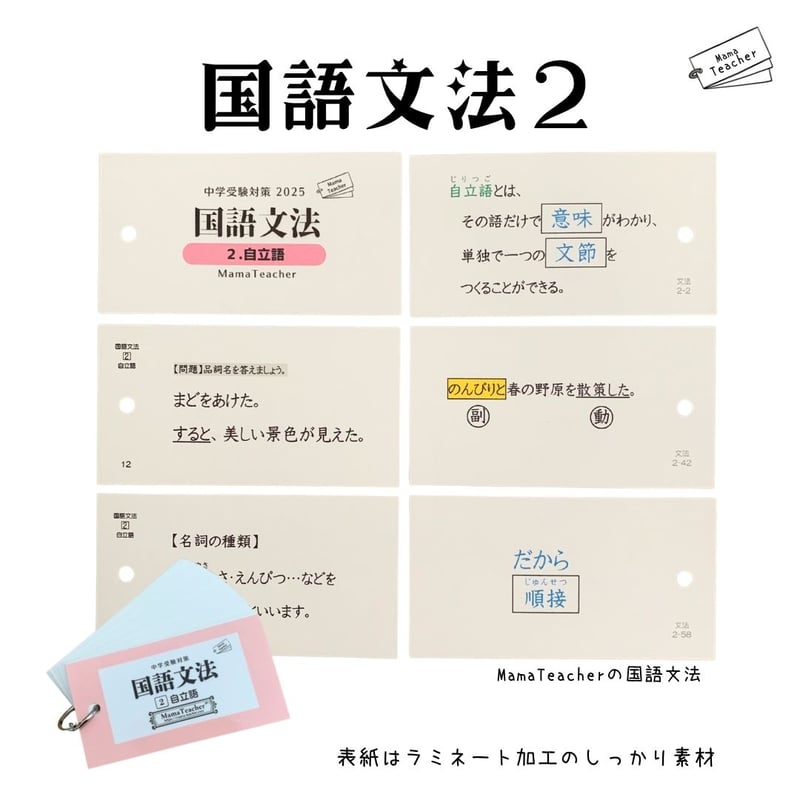 ⭐️【国語】文法2冊セット①②(2026年版) | MamaTeacher's Store