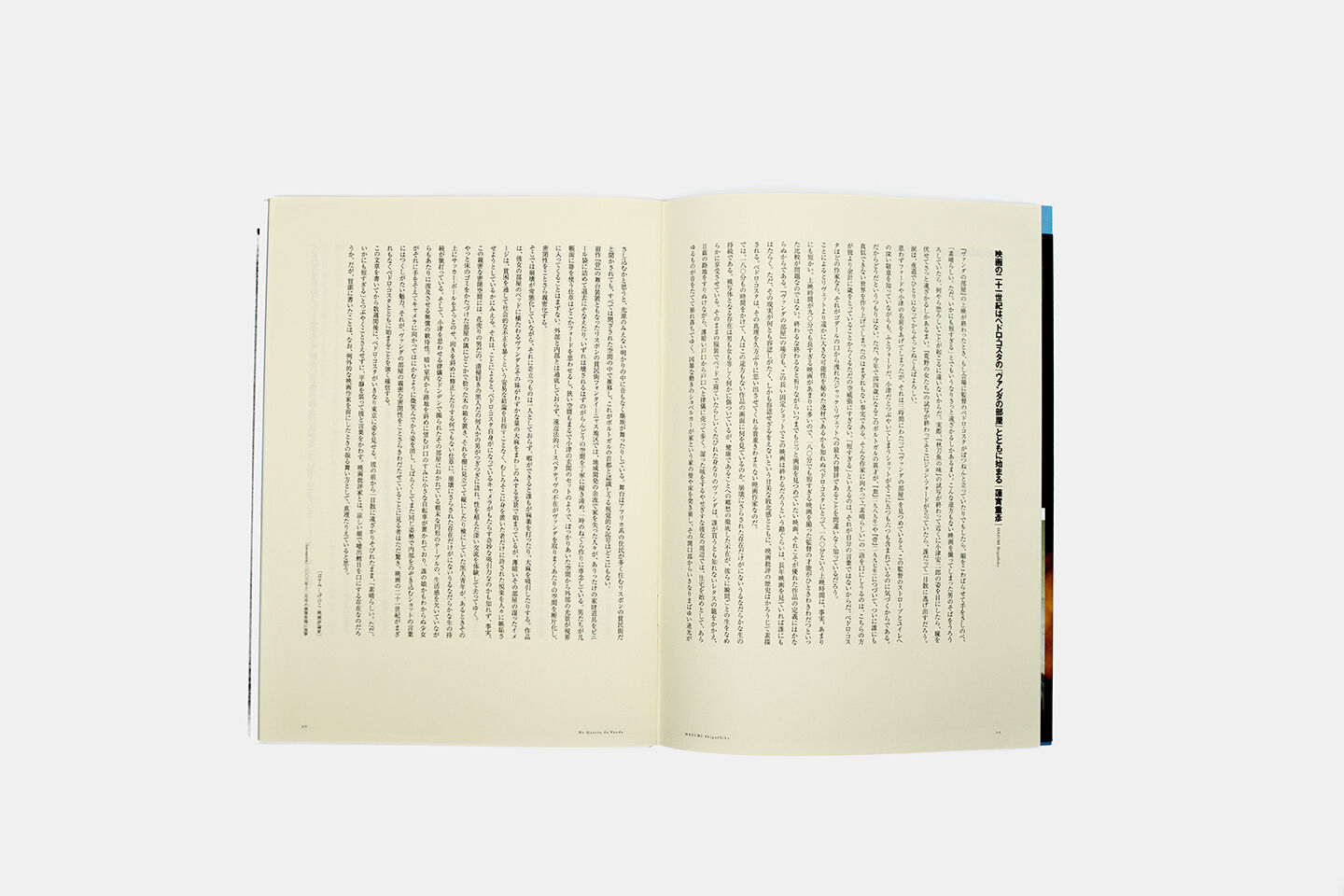 合冊版パンフレット：『ヴァンダの部屋』＋『ペドロ・コスタ監督特集