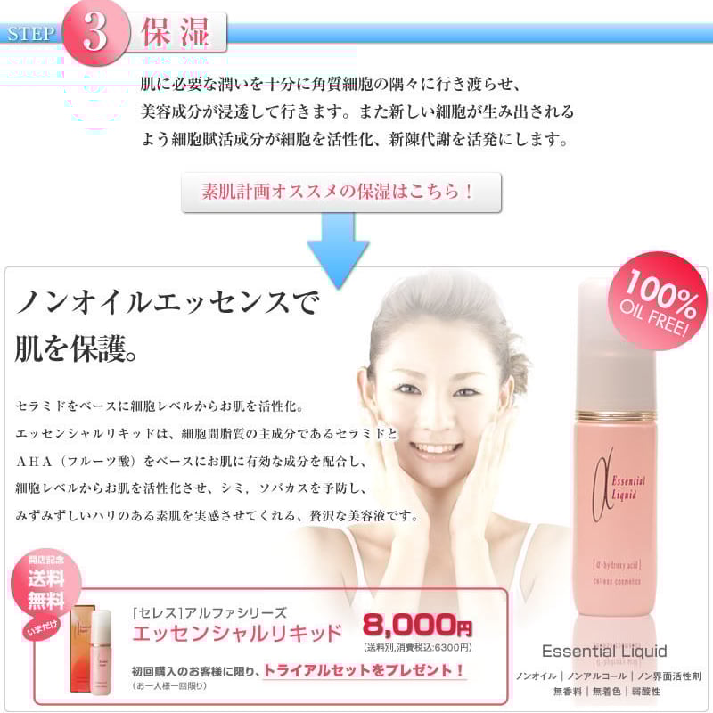 celless セレス アルファシリーズ パーフェクトセット | 素肌計画 STORES店