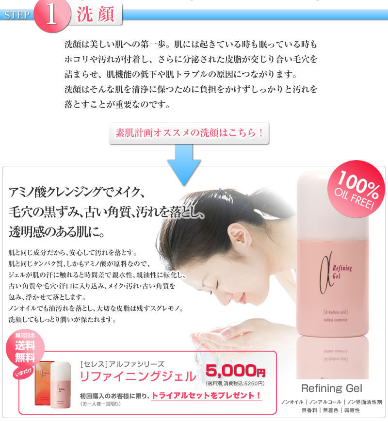 celless セレス アルファシリーズ パーフェクトセット | 素肌計画 STORES店