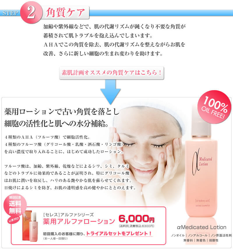 celless セレス アルファシリーズ パーフェクトセット | 素肌計画 STORES店