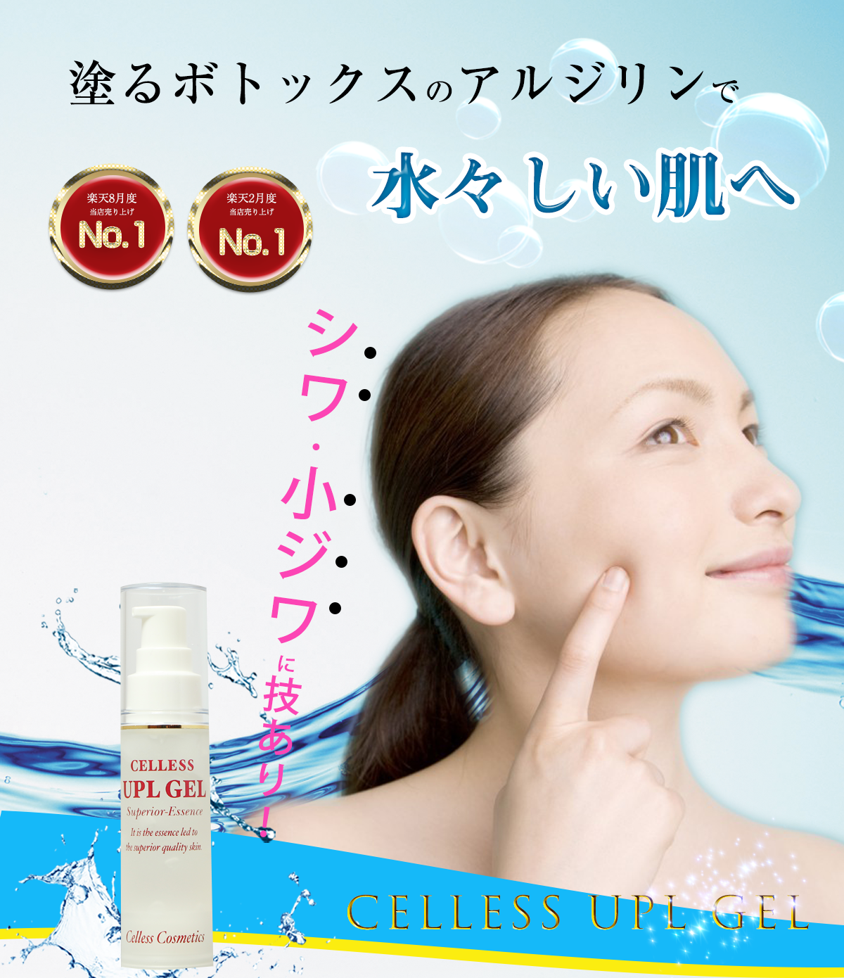 celless セレス UPLゲル 30g | 素肌計画 STORES店