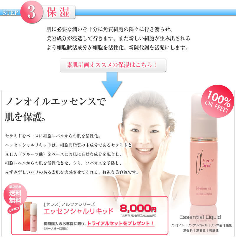 セレス　エッセンシャルリキッド 30mL 2本セット celless セレス エッセンシャルリキッド 30ml | 素肌計画 STORES店