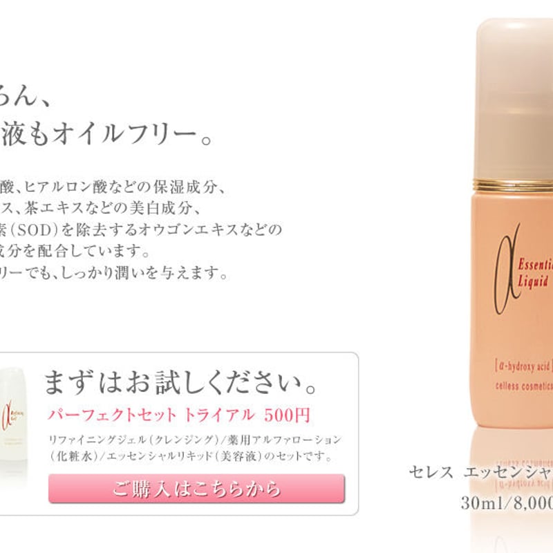 celless セレス エッセンシャルリキッド 30ml | 素肌計画 STORES店