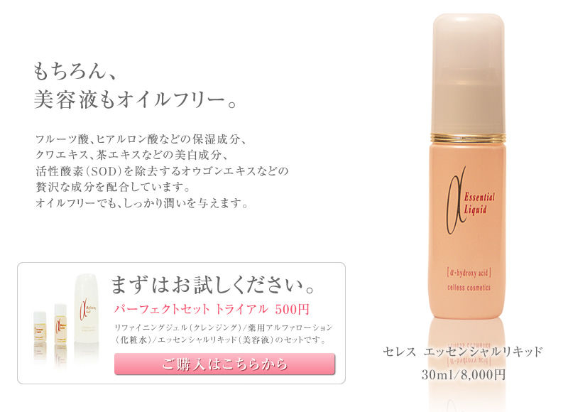 セレス エッセンシャルリキッド 30mL 2本セット セレス エッセンシャル