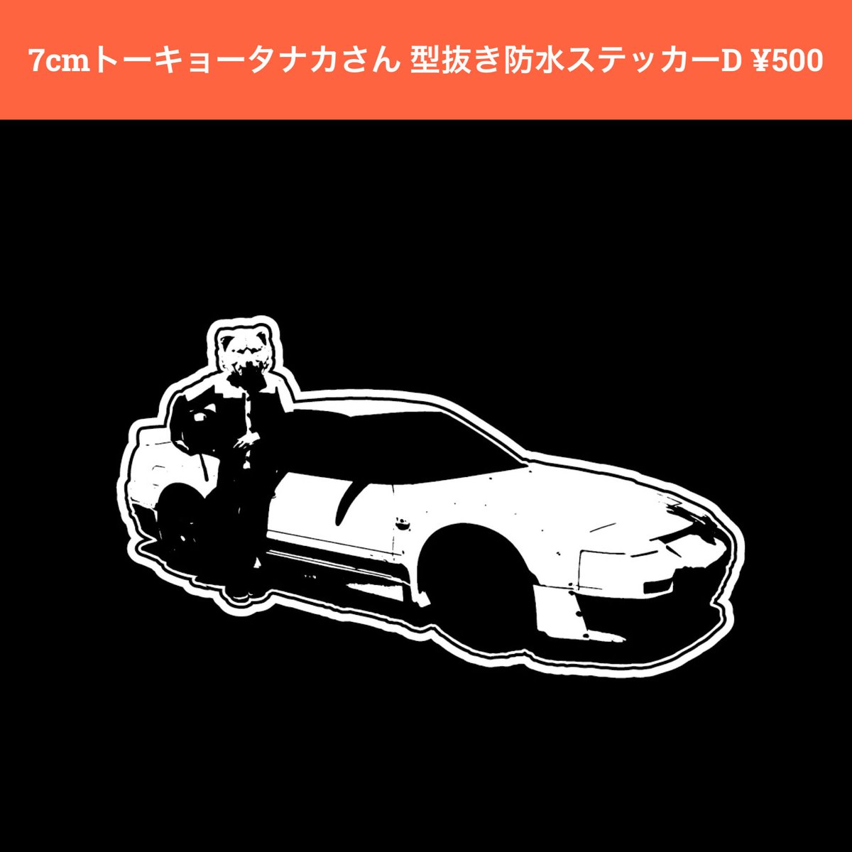 いつも2525様 スーパータイガーイナガワステッカー60まい いつも2525様 スーパータイガーイナガワステッカー60枚 - メルカリ