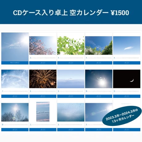 CDケース入り卓上 空カレンダー2023-2024（13ヶ月分）