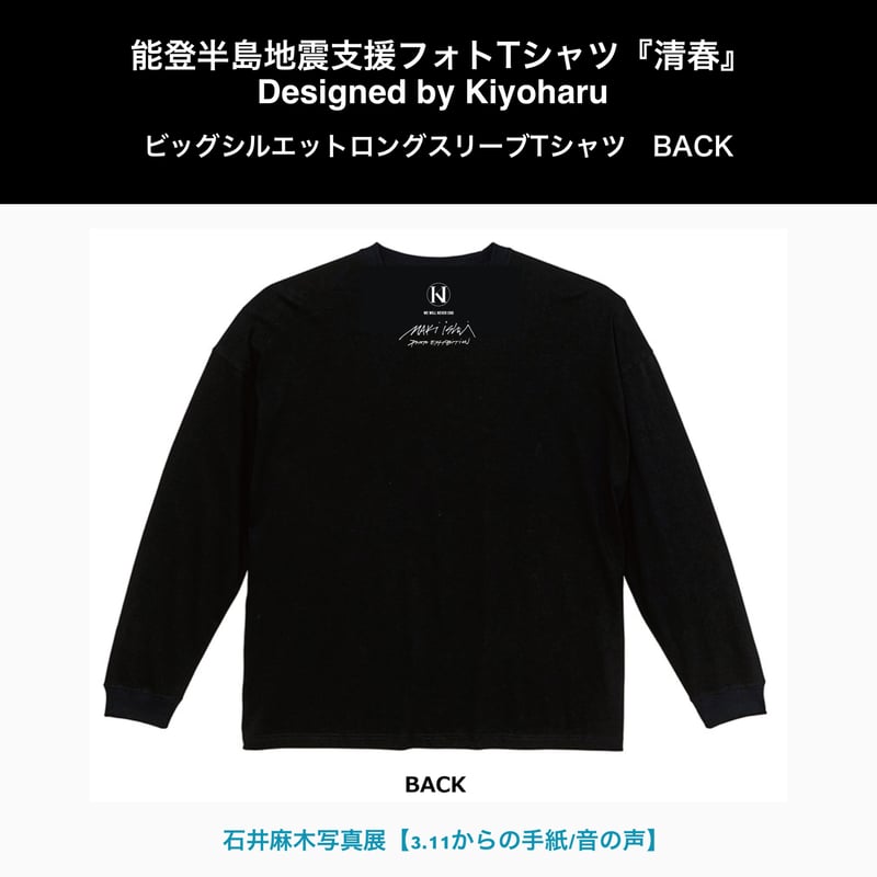 Big Silhouette Long Sleeve Tシャツ　清春 Big Silhouette Long Sleeve Tシャツ 清春