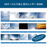 CDケース入り卓上 空カレンダー2021（13ヶ月分）