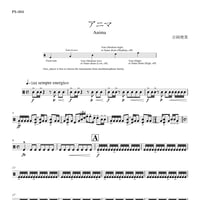 アニマ　【打楽器ソロ・ダウンロード楽譜】