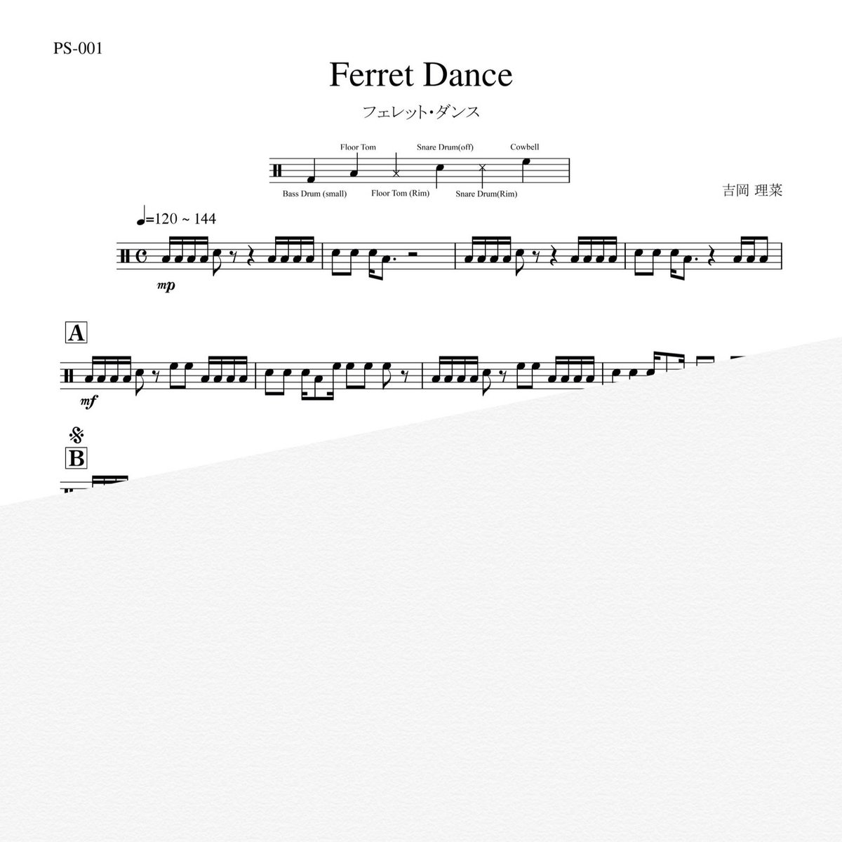 フェレット・ダンス【マルチパーカッションソロ・ダウンロード楽譜