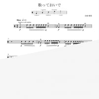 取っておいで【マルチパーカッションソロ・ダウンロード楽譜】