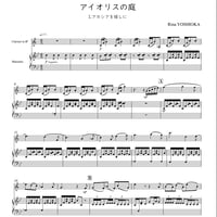 アイオリスの庭（クラリネット・マリンバ２重奏／ダウンロード楽譜