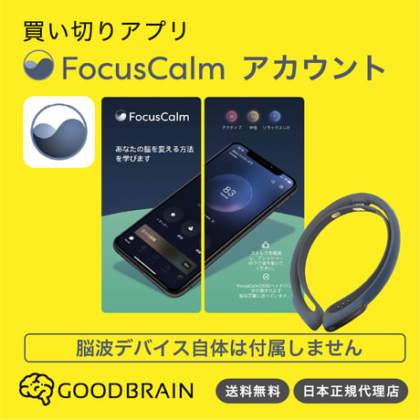 脳波デバイス FocusCalm (マインドフルネス・瞑想用途)（脳波デバイス 