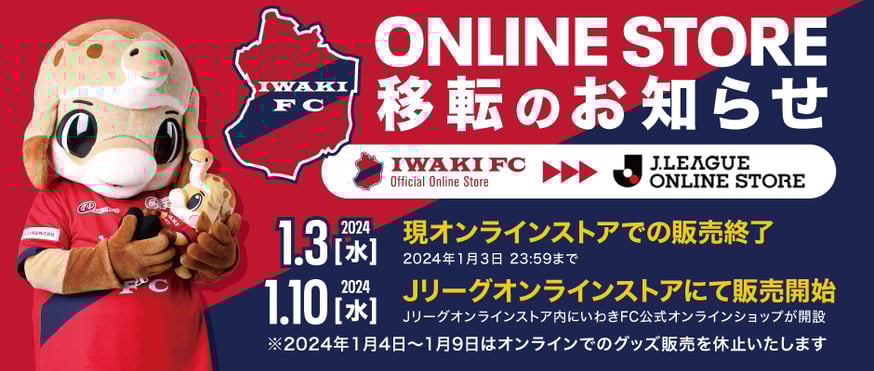 NEWS | IWAKI FC Official Online Store