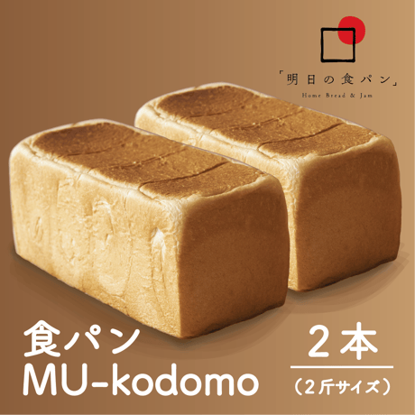 明日の食パン