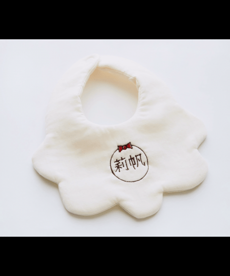 名入れスタイ リボン・漢字刺繍
