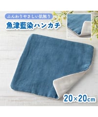 魚津藍染ハンカチ