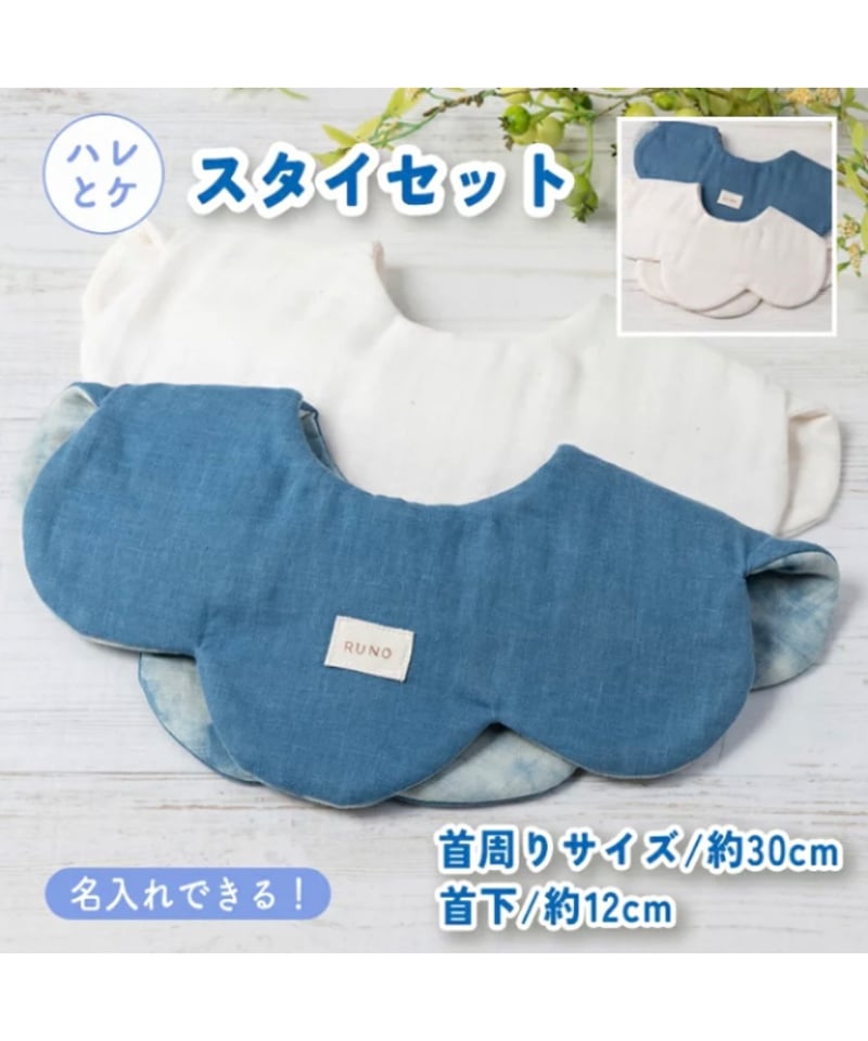 名入れ】ハレとケ スタイセット | Red String