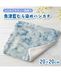 魚津むら染めハンカチ