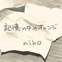 記憶の中のオレンジ  (320kbps mp3)  2019 remaster