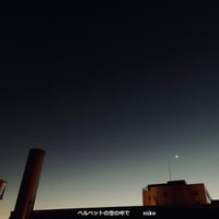 ベルベットの空の中で  (320kbps mp3)  2019 remaster