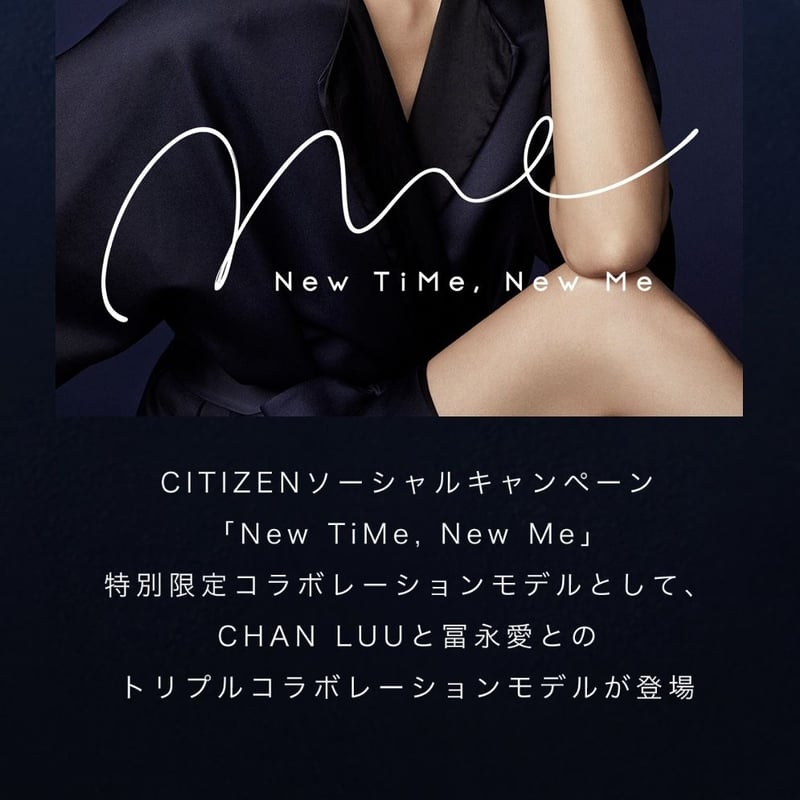 CITIZEN L × CHAN LUU × 冨永愛 コラボウォッチ | SALON DE N CITIZEN L × CHAN LUU × 冨永愛 コラボウォッチ | SALON DE N