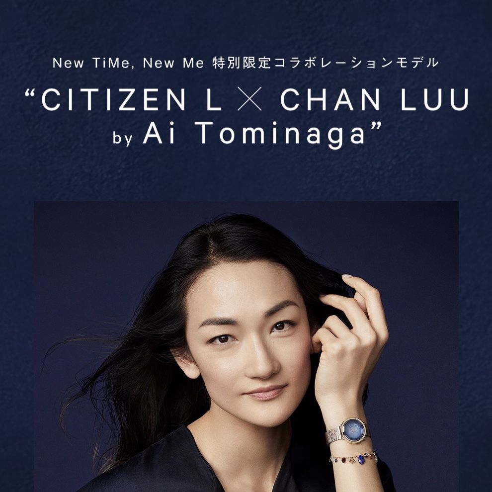 CITIZEN L × CHAN LUU × 冨永愛 コラボウォッチ | SALON DE N