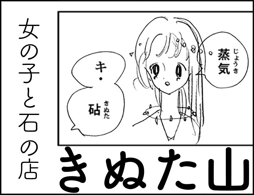 きぬた山