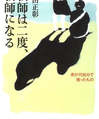 教師は二度、教師になる