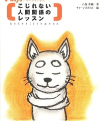 【7days アサーティブネス】こじれない人間関係のレッスン