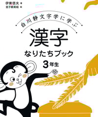 漢字なりたちブック［改訂版］全7巻セット | 太郎次郎社エディタス