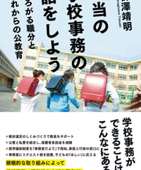 本当の学校事務の話をしよう